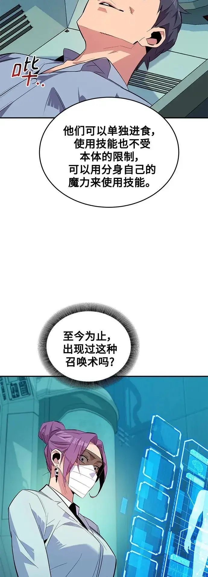 漫画《用分身自动狩猎》[第61话] 偷袭第21张图