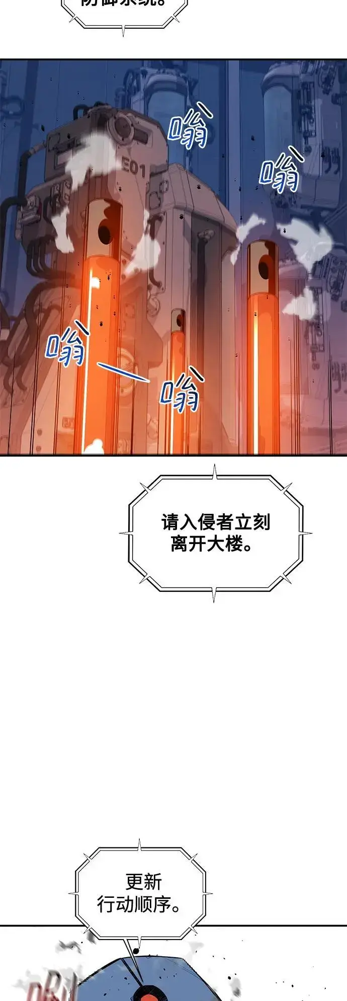 漫画《用分身自动狩猎》[第61话] 偷袭第30张图
