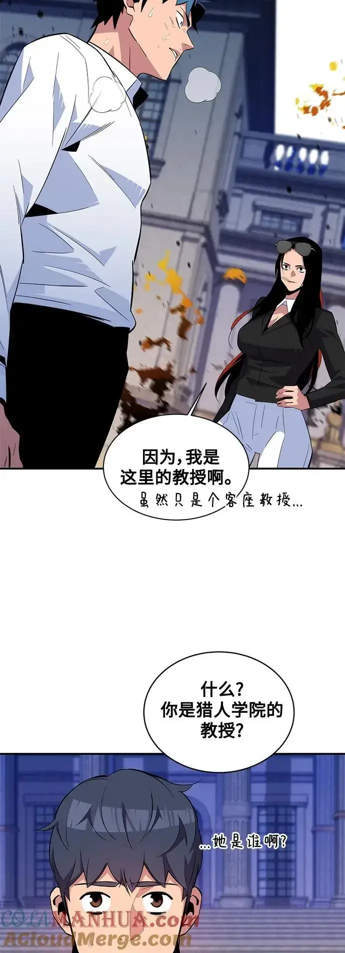 漫画《用分身自动狩猎》[第61话] 偷袭第4张图