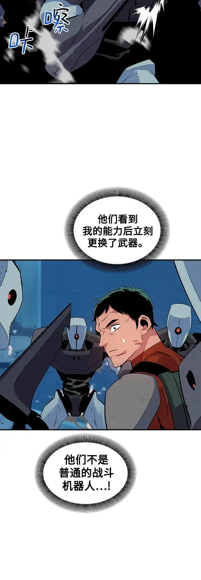 漫画《用分身自动狩猎》[第61话] 偷袭第42张图