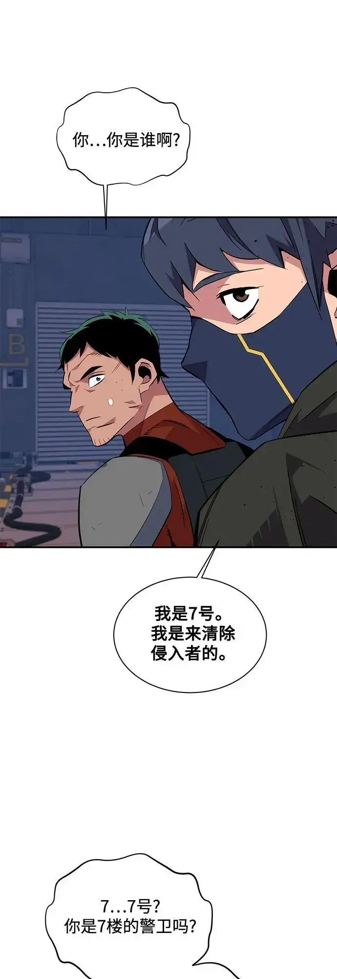 漫画《用分身自动狩猎》[第61话] 偷袭第48张图