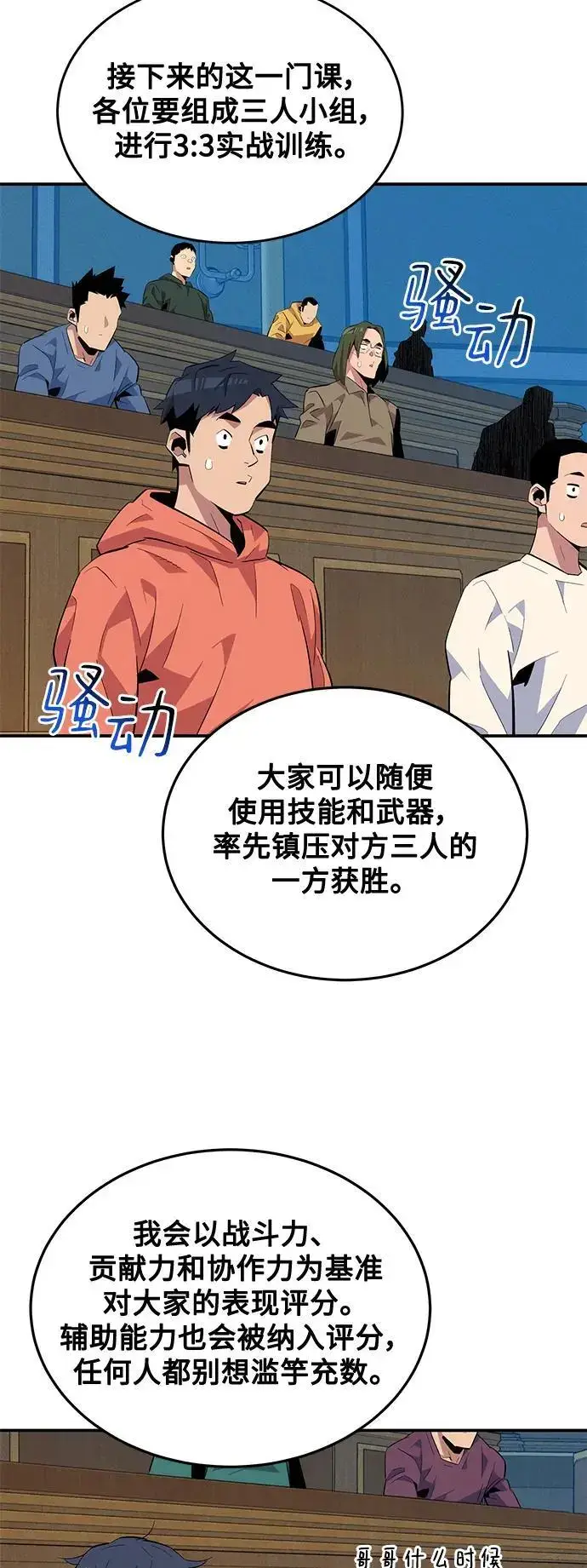 漫画《用分身自动狩猎》[第61话] 偷袭第54张图