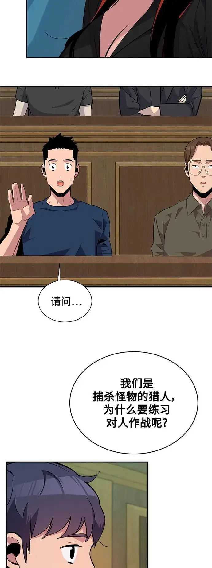 漫画《用分身自动狩猎》[第61话] 偷袭第56张图