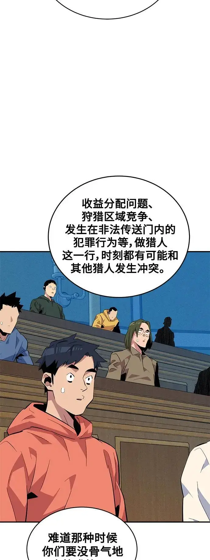 漫画《用分身自动狩猎》[第61话] 偷袭第59张图