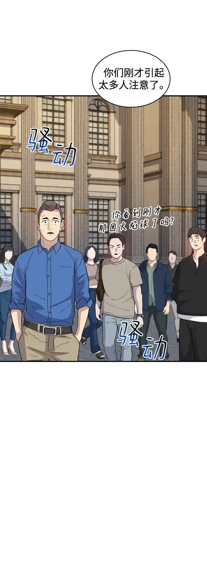 漫画《用分身自动狩猎》[第61话] 偷袭第6张图