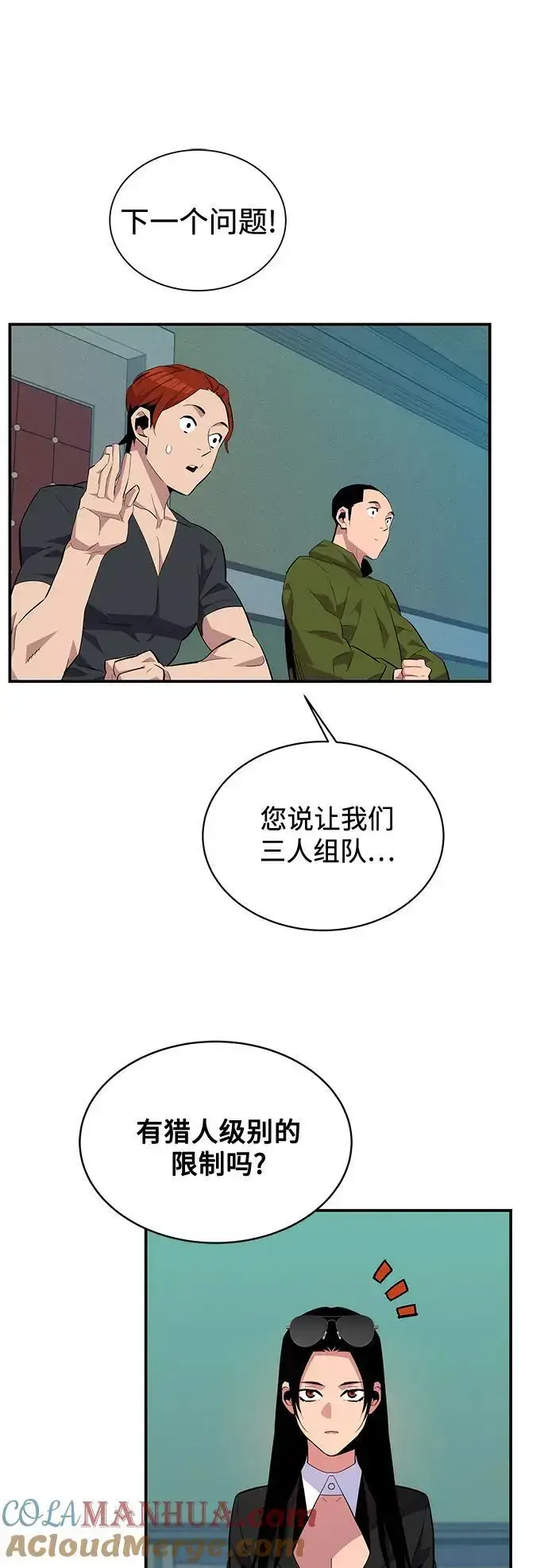 漫画《用分身自动狩猎》[第61话] 偷袭第61张图