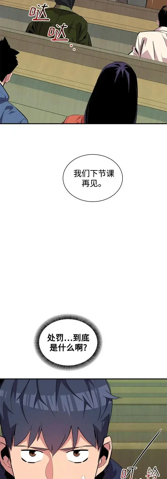 漫画《用分身自动狩猎》[第61话] 偷袭第65张图