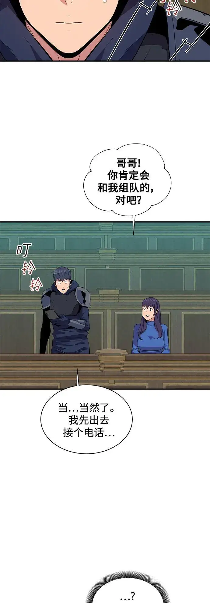 漫画《用分身自动狩猎》[第61话] 偷袭第66张图
