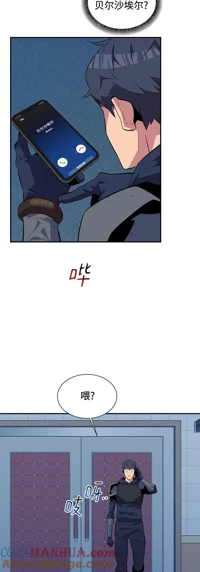 漫画《用分身自动狩猎》[第61话] 偷袭第67张图