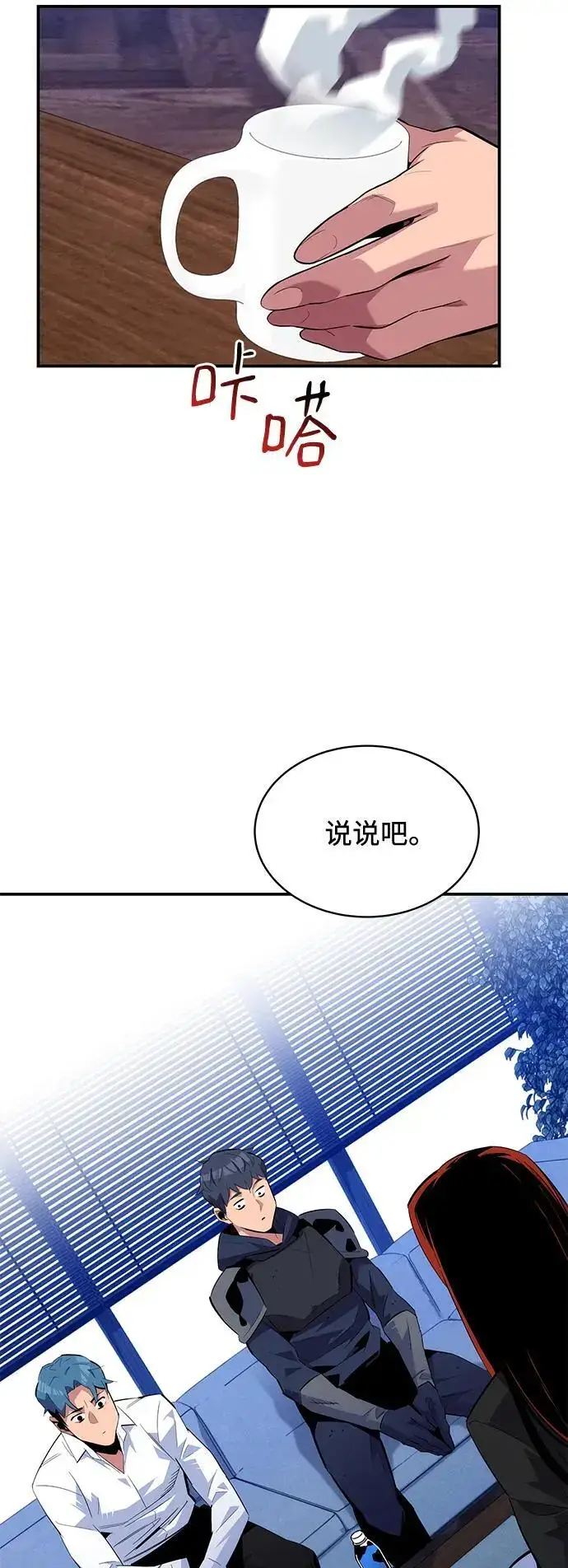 漫画《用分身自动狩猎》[第61话] 偷袭第8张图