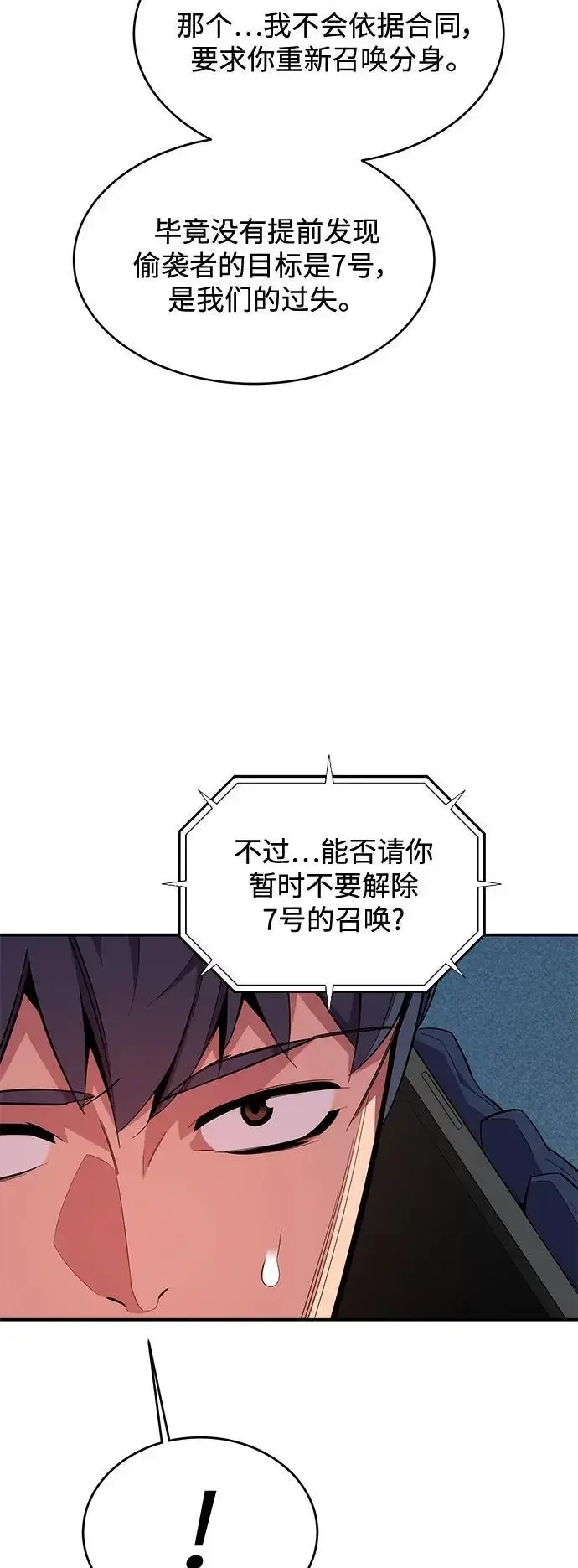 漫画《用分身自动狩猎》[第62话] 小组作业第30张图