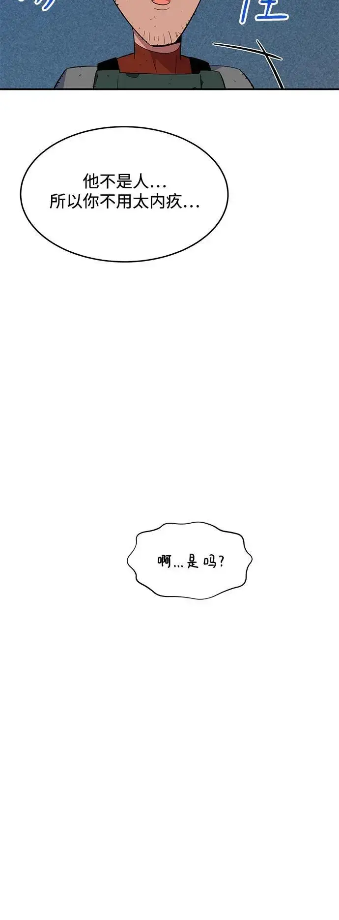 漫画《用分身自动狩猎》[第62话] 小组作业第35张图
