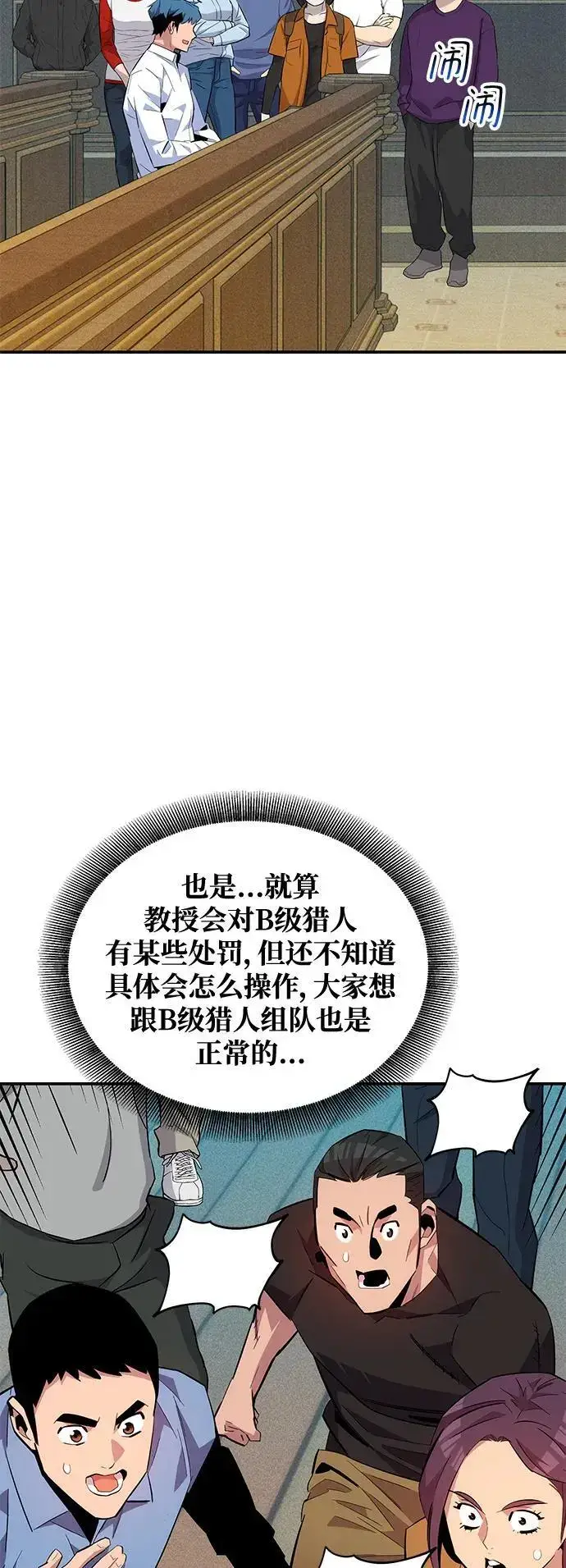 漫画《用分身自动狩猎》[第62话] 小组作业第39张图