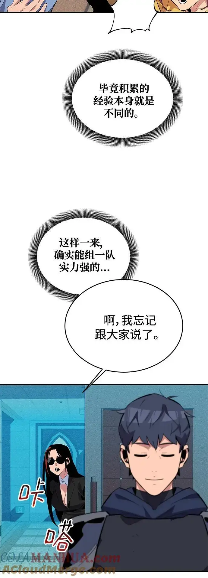 漫画《用分身自动狩猎》[第62话] 小组作业第40张图