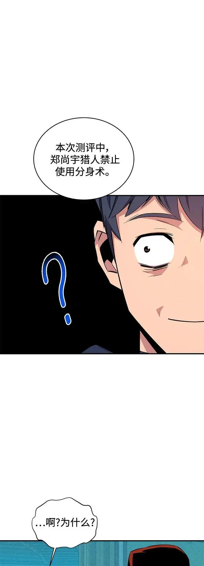 漫画《用分身自动狩猎》[第62话] 小组作业第41张图