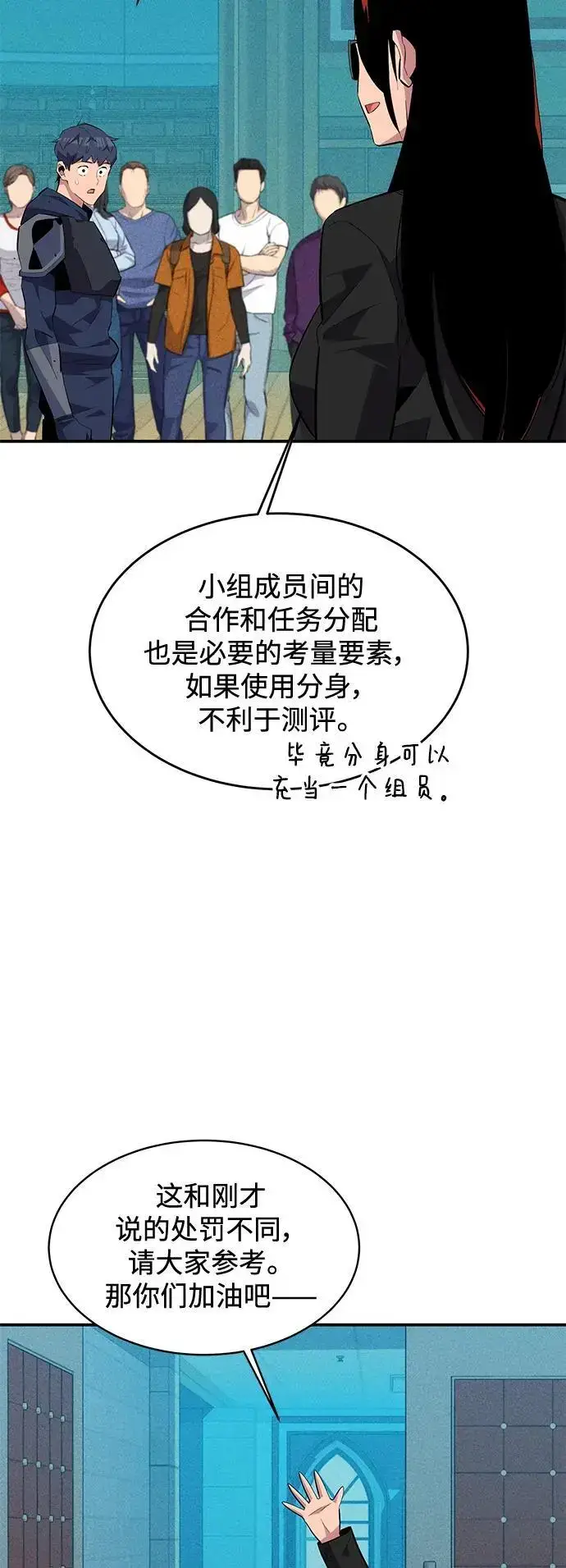 漫画《用分身自动狩猎》[第62话] 小组作业第42张图