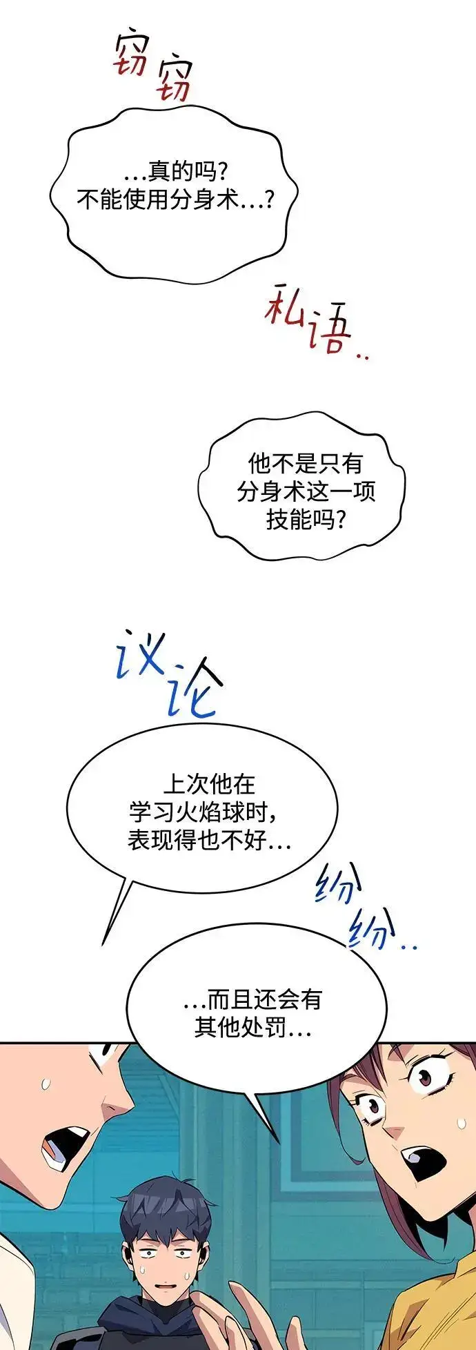 漫画《用分身自动狩猎》[第62话] 小组作业第44张图