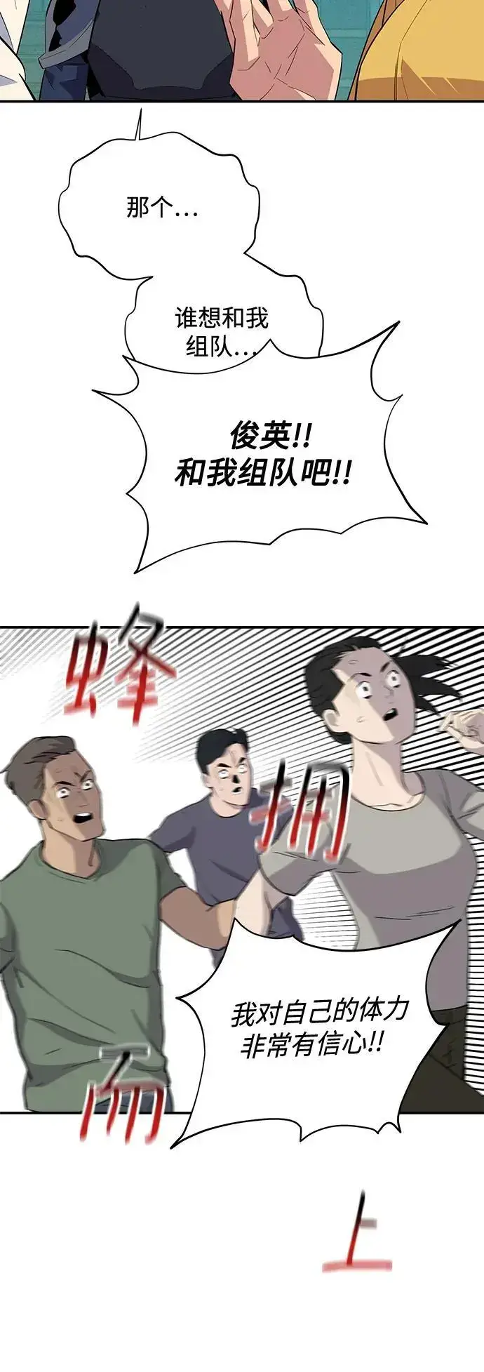 漫画《用分身自动狩猎》[第62话] 小组作业第45张图