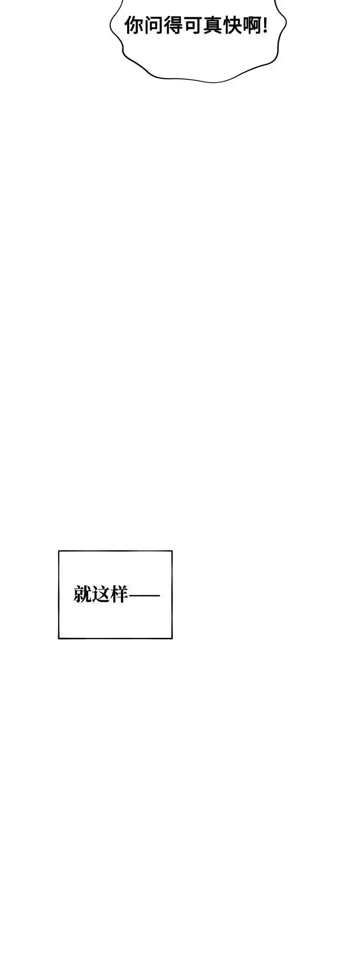 漫画《用分身自动狩猎》[第62话] 小组作业第48张图
