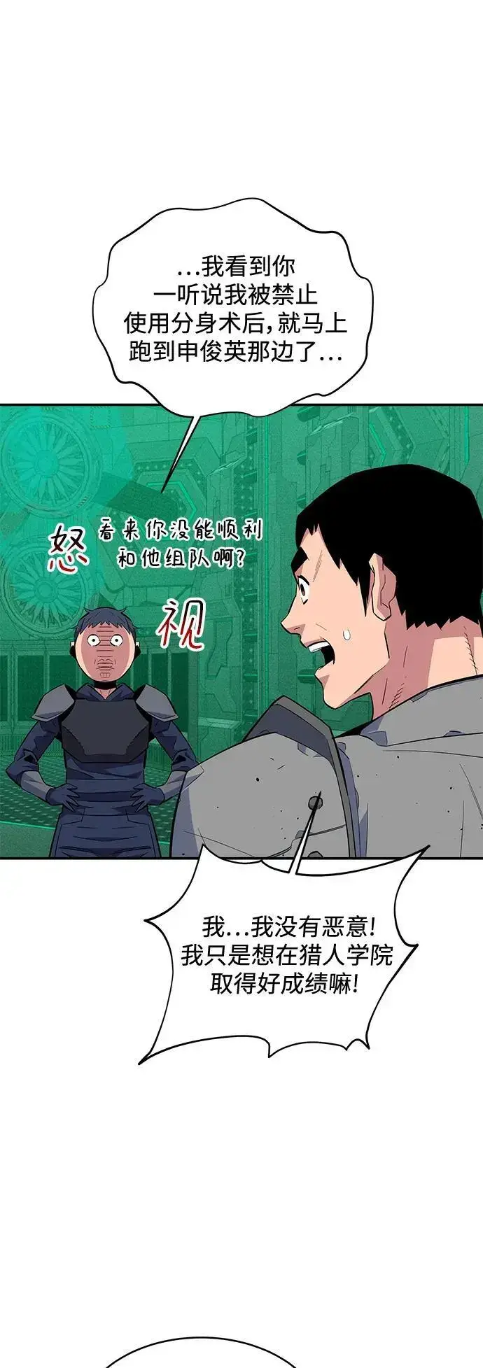 漫画《用分身自动狩猎》[第62话] 小组作业第50张图