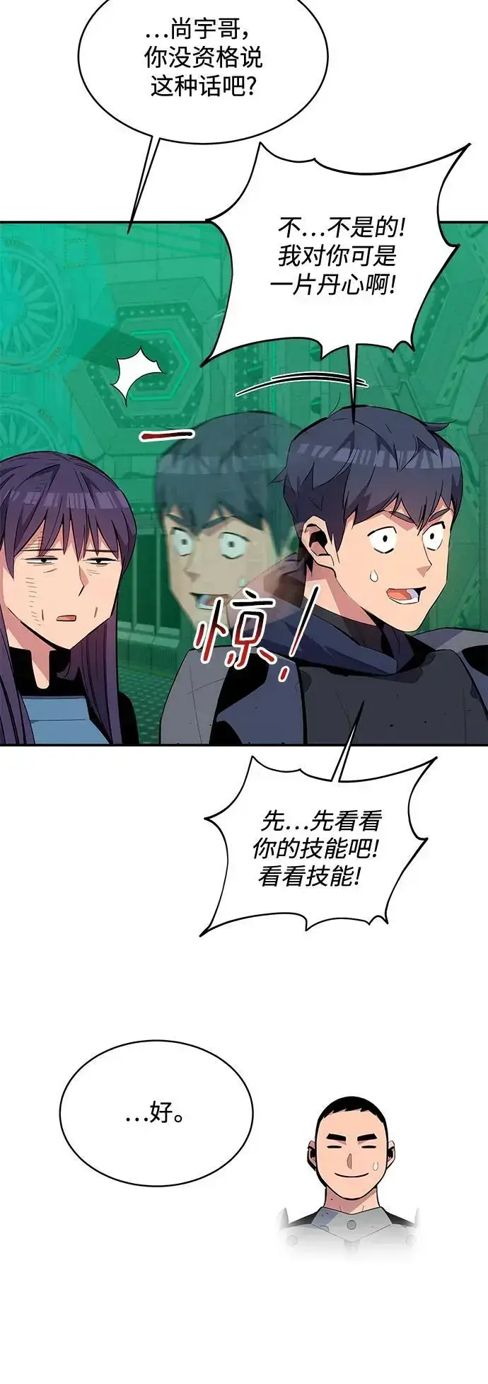 漫画《用分身自动狩猎》[第62话] 小组作业第51张图