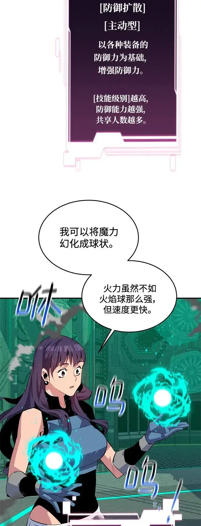漫画《用分身自动狩猎》[第62话] 小组作业第53张图