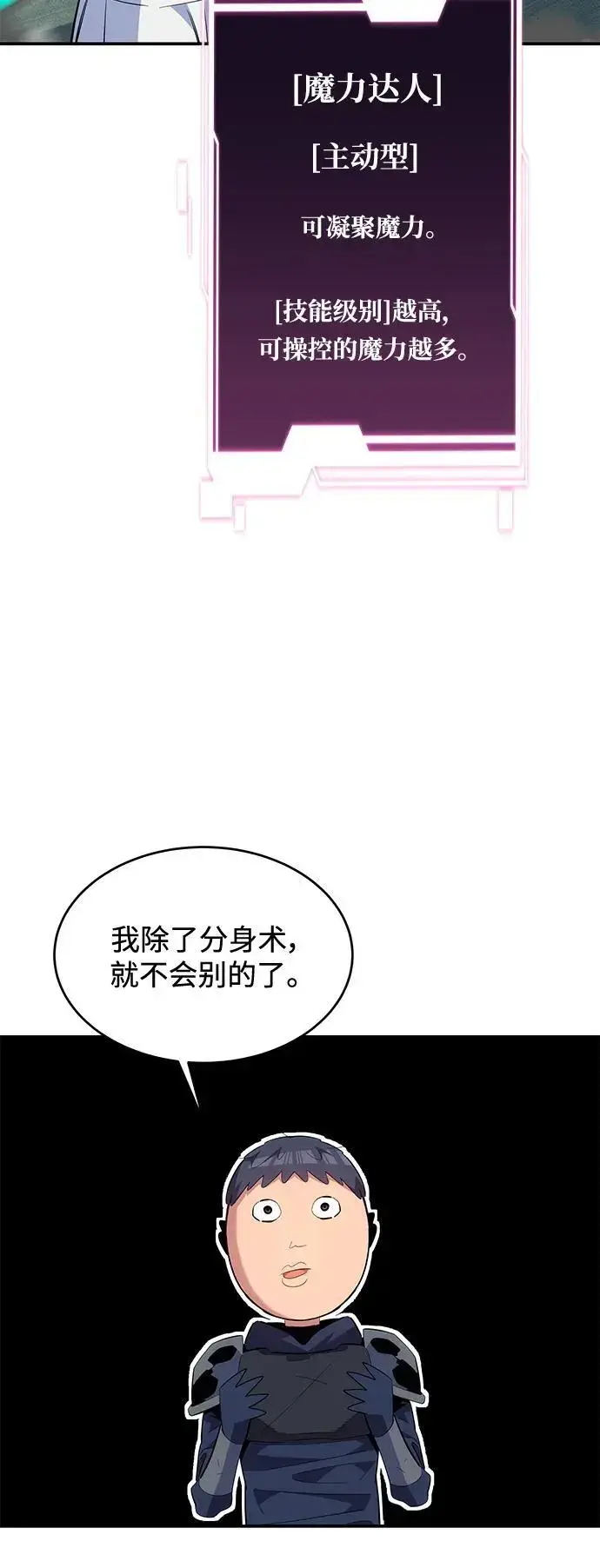 漫画《用分身自动狩猎》[第62话] 小组作业第54张图
