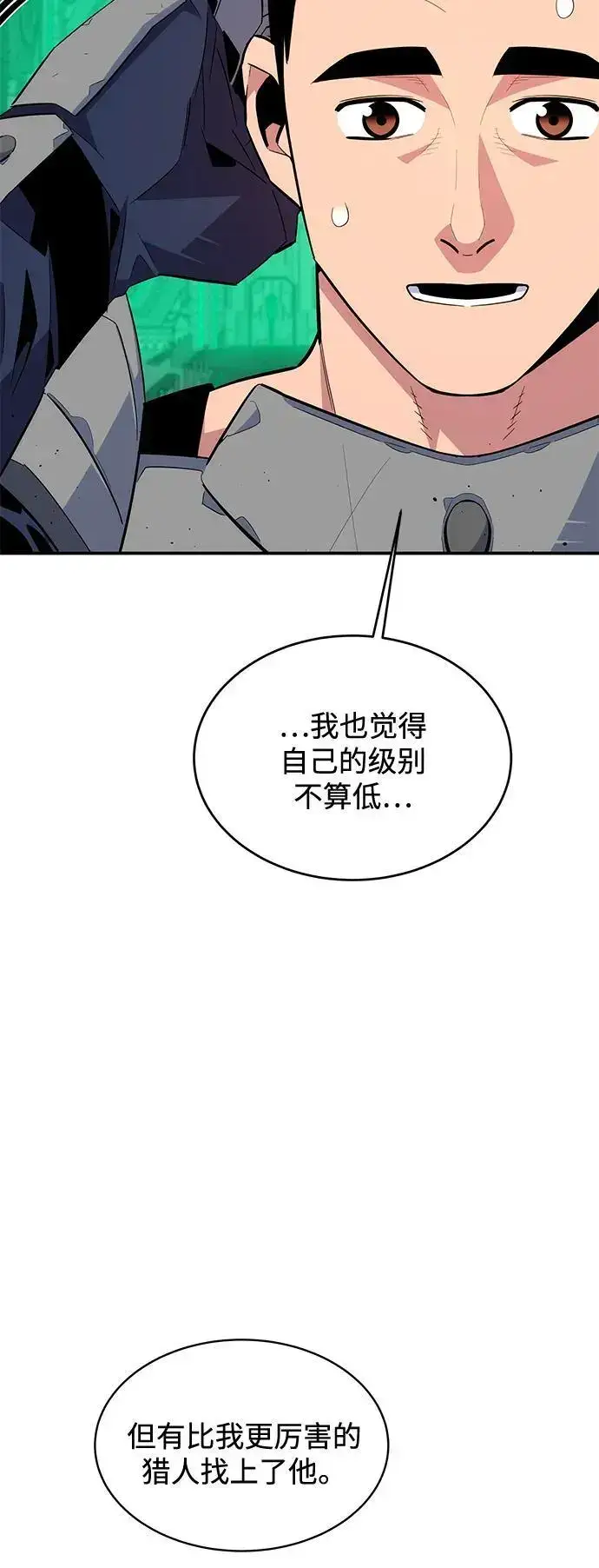 漫画《用分身自动狩猎》[第62话] 小组作业第57张图