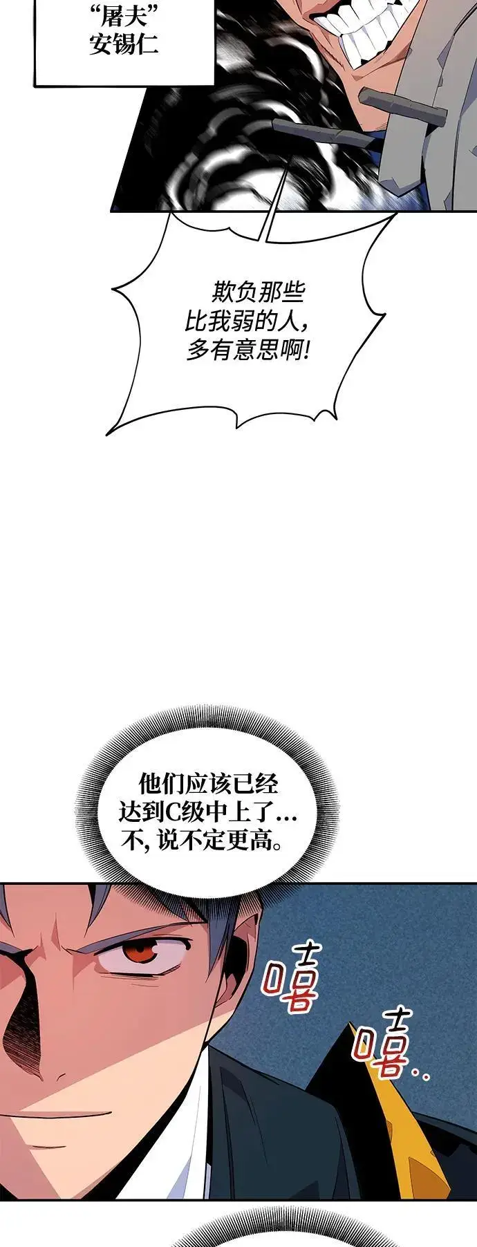 漫画《用分身自动狩猎》[第62话] 小组作业第63张图