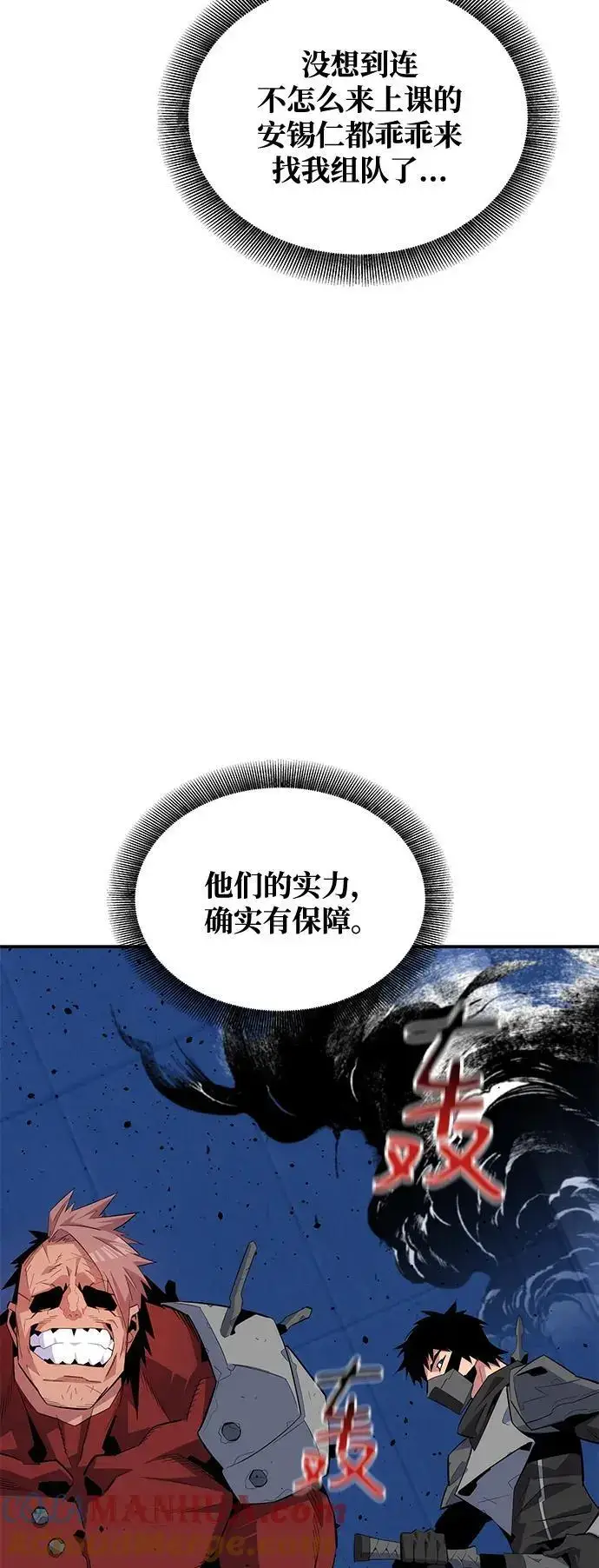 漫画《用分身自动狩猎》[第62话] 小组作业第64张图