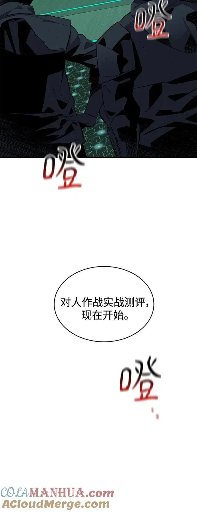 漫画《用分身自动狩猎》[第63话] 名演员第10张图