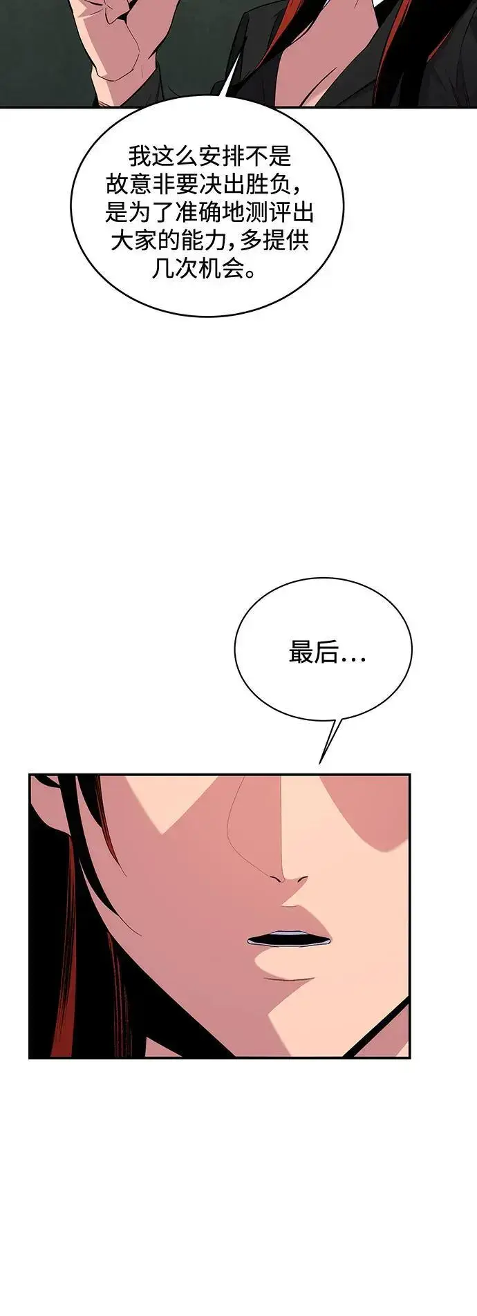 漫画《用分身自动狩猎》[第63话] 名演员第14张图