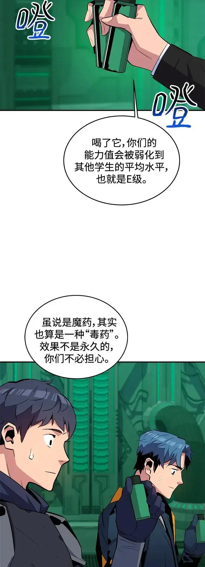漫画《用分身自动狩猎》[第63话] 名演员第17张图