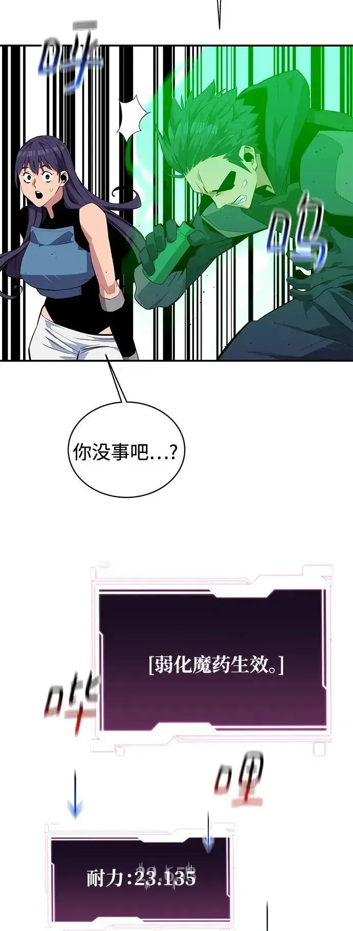 漫画《用分身自动狩猎》[第63话] 名演员第27张图