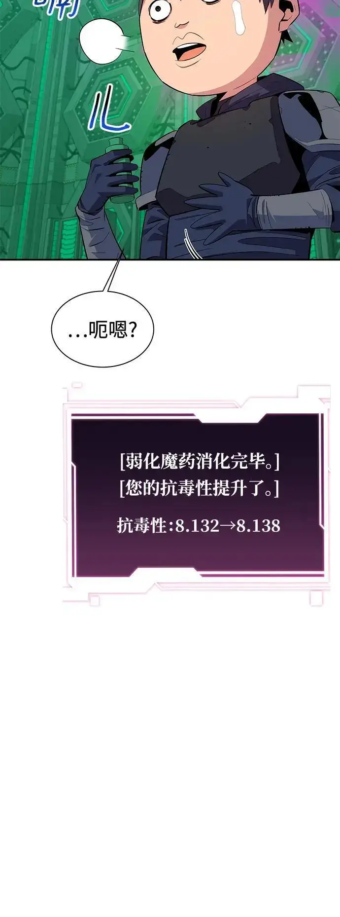 漫画《用分身自动狩猎》[第63话] 名演员第32张图