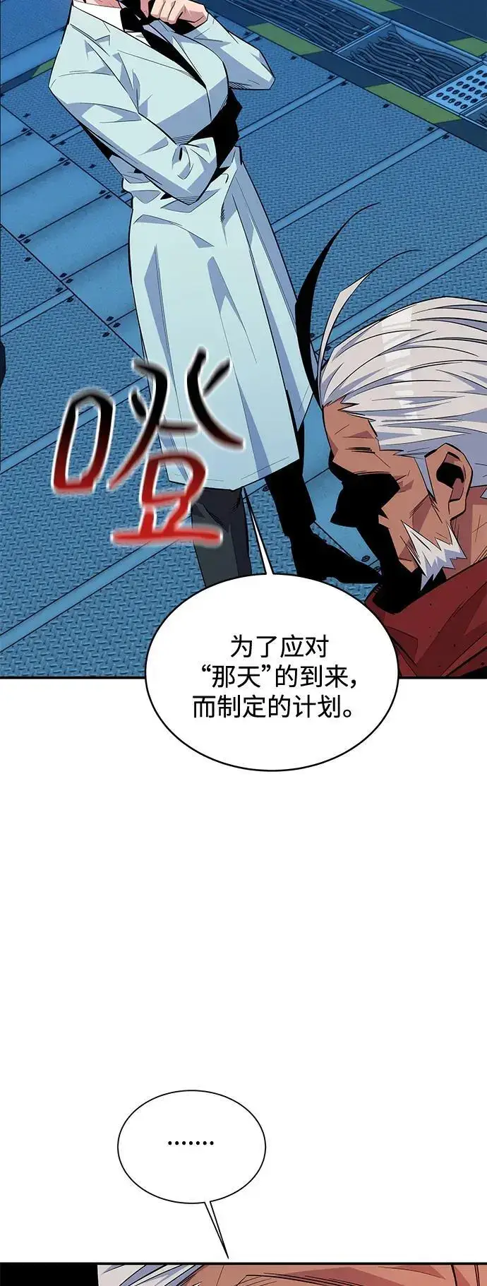 漫画《用分身自动狩猎》[第63话] 名演员第41张图