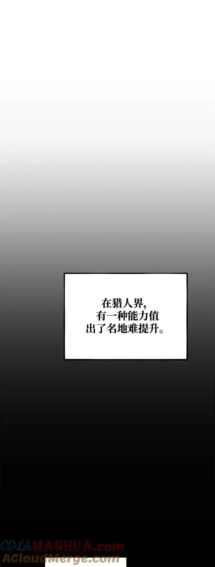 漫画《用分身自动狩猎》[第63话] 名演员第43张图