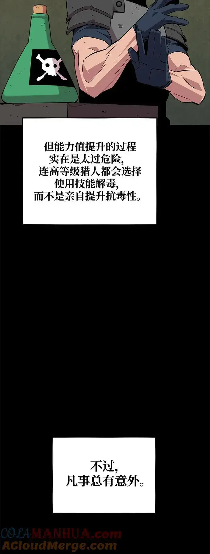 漫画《用分身自动狩猎》[第63话] 名演员第46张图