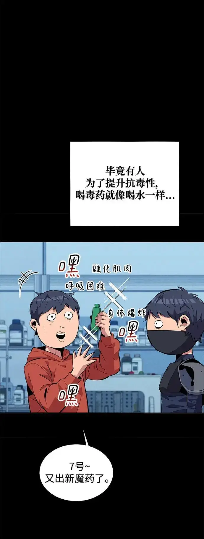 漫画《用分身自动狩猎》[第63话] 名演员第47张图