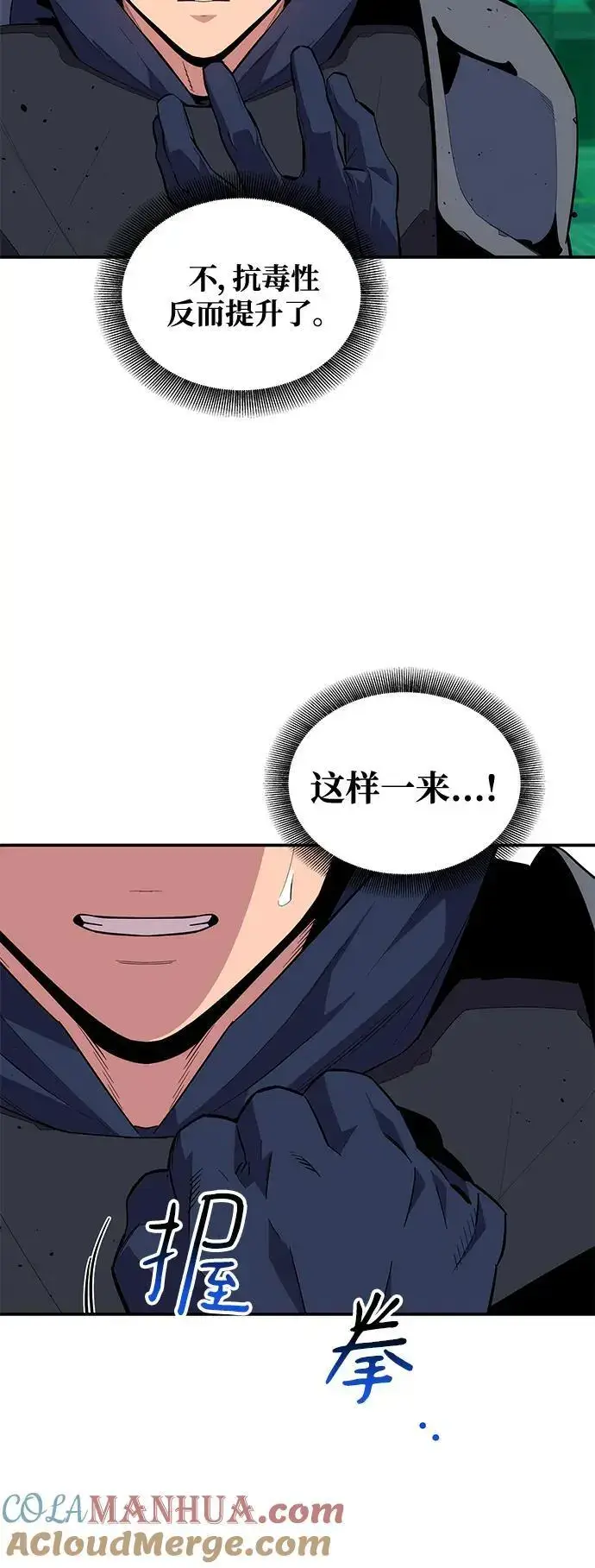漫画《用分身自动狩猎》[第63话] 名演员第49张图
