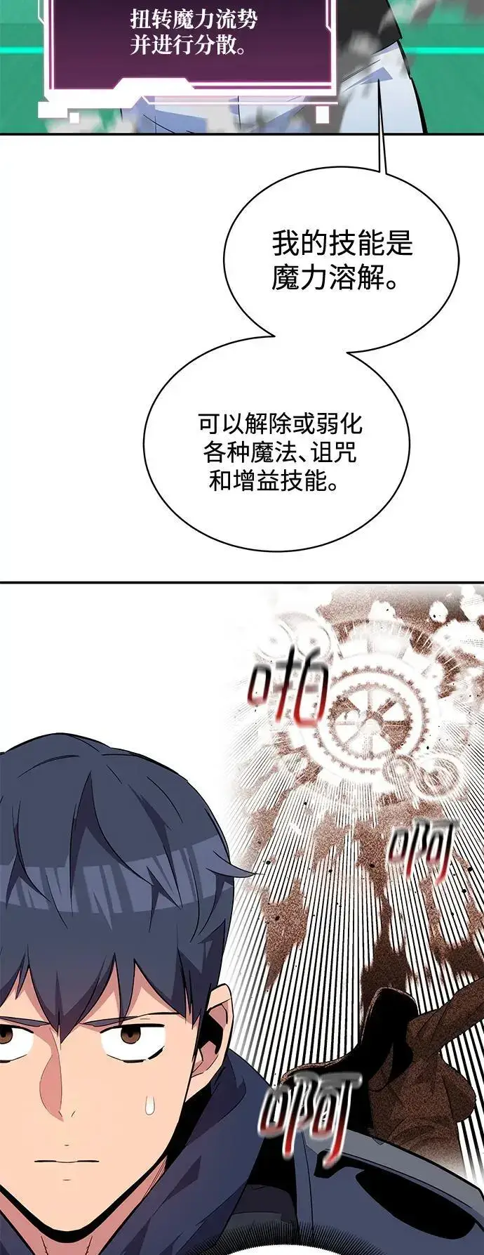 漫画《用分身自动狩猎》[第63话] 名演员第5张图