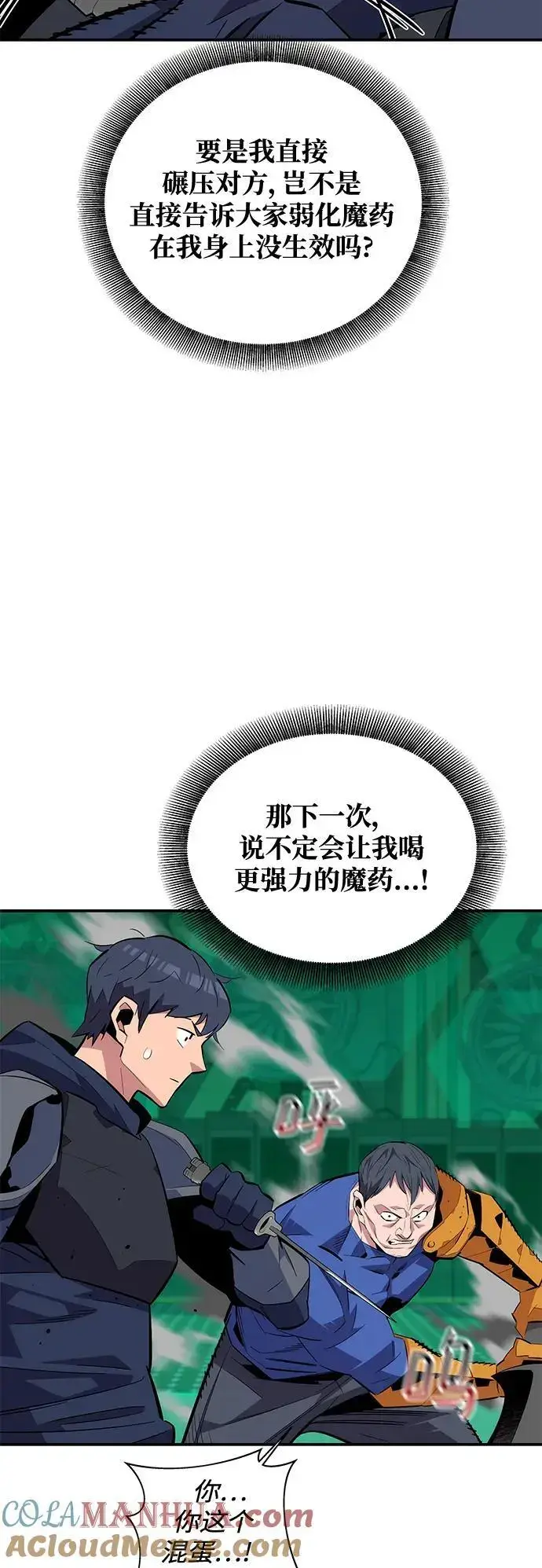漫画《用分身自动狩猎》[第63话] 名演员第58张图