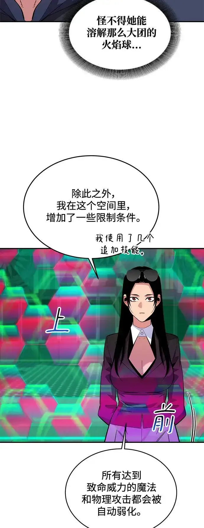 漫画《用分身自动狩猎》[第63话] 名演员第6张图