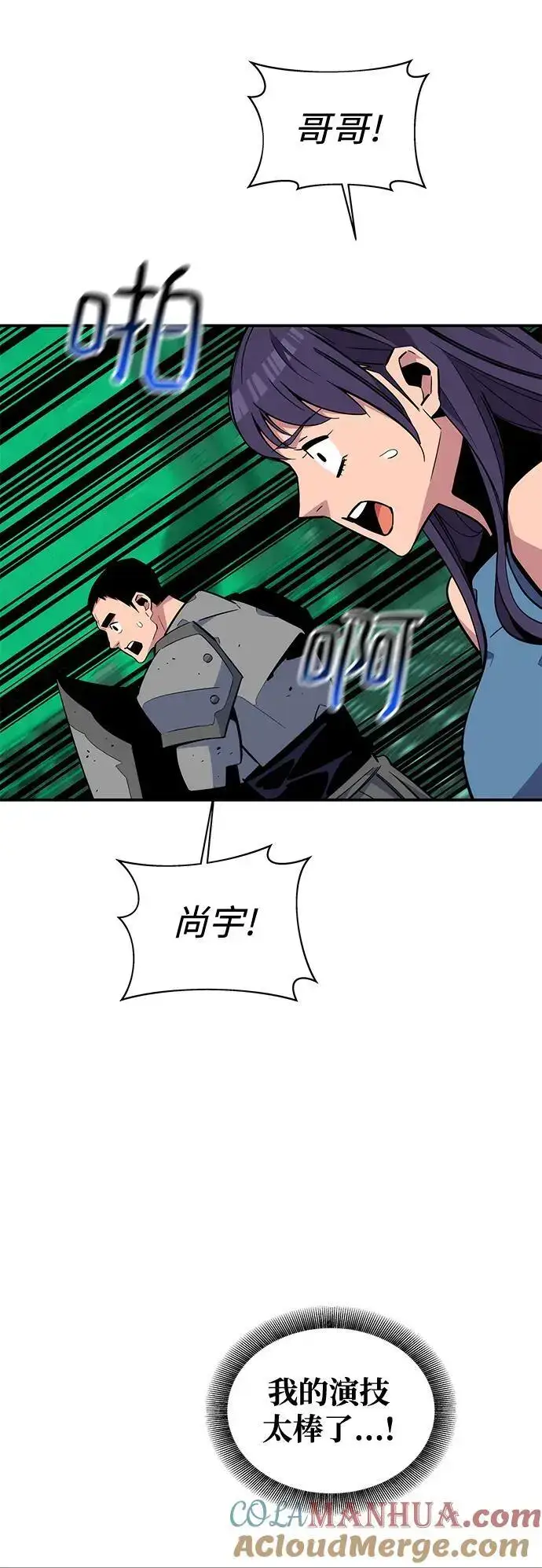 漫画《用分身自动狩猎》[第63话] 名演员第61张图