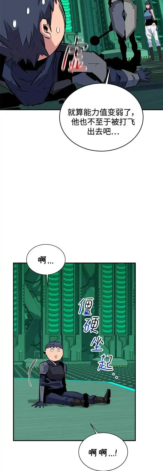 漫画《用分身自动狩猎》[第63话] 名演员第63张图