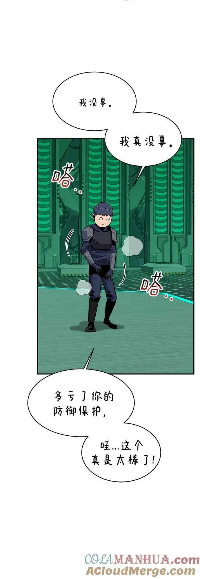 漫画《用分身自动狩猎》[第63话] 名演员第64张图