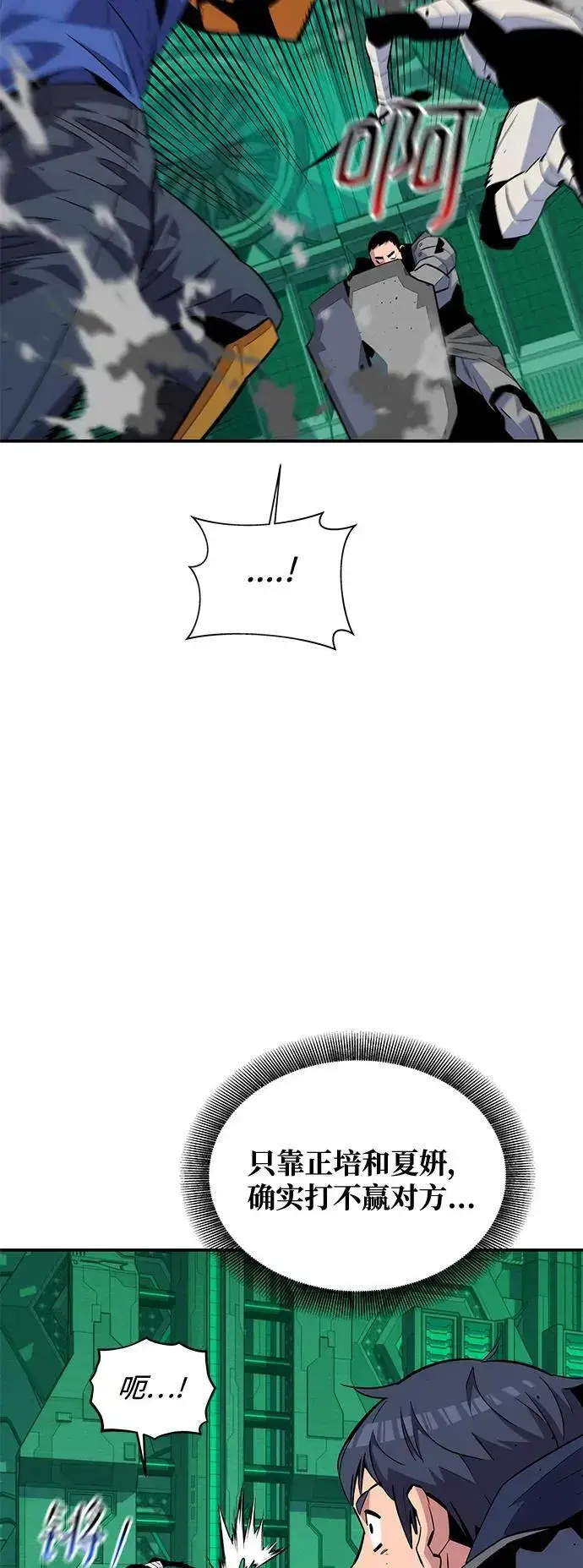 漫画《用分身自动狩猎》[第63话] 名演员第71张图