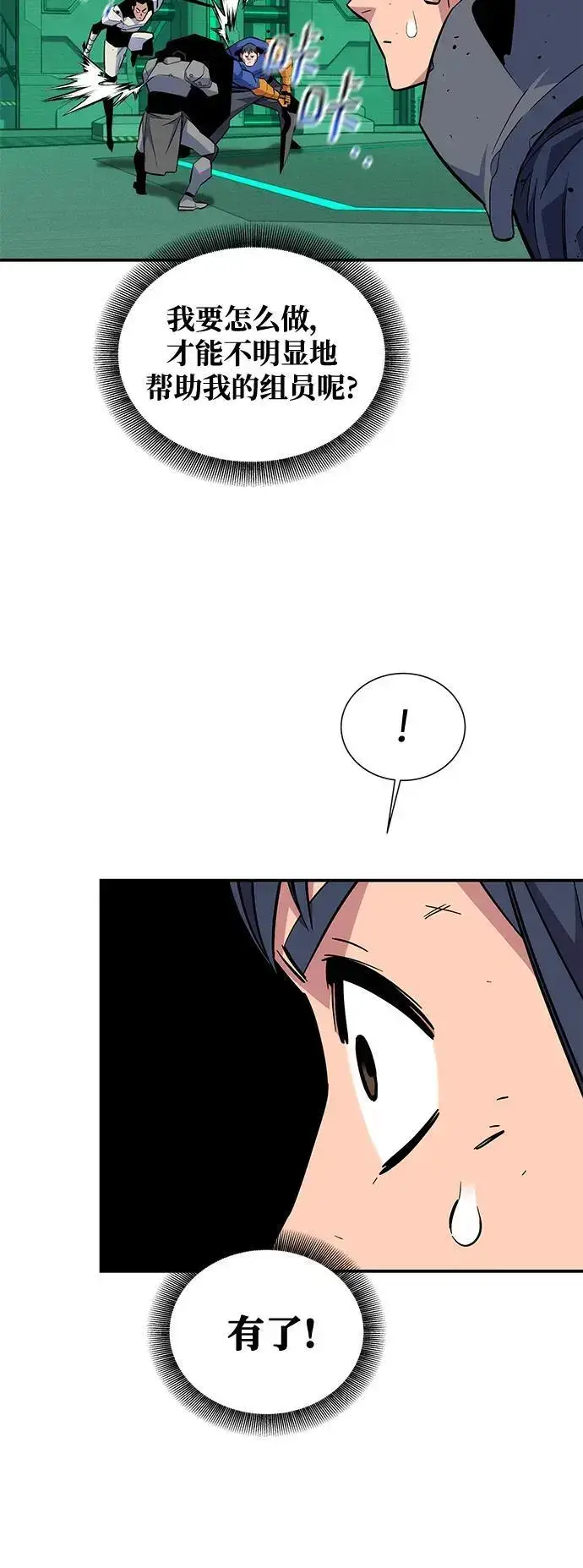 漫画《用分身自动狩猎》[第63话] 名演员第72张图