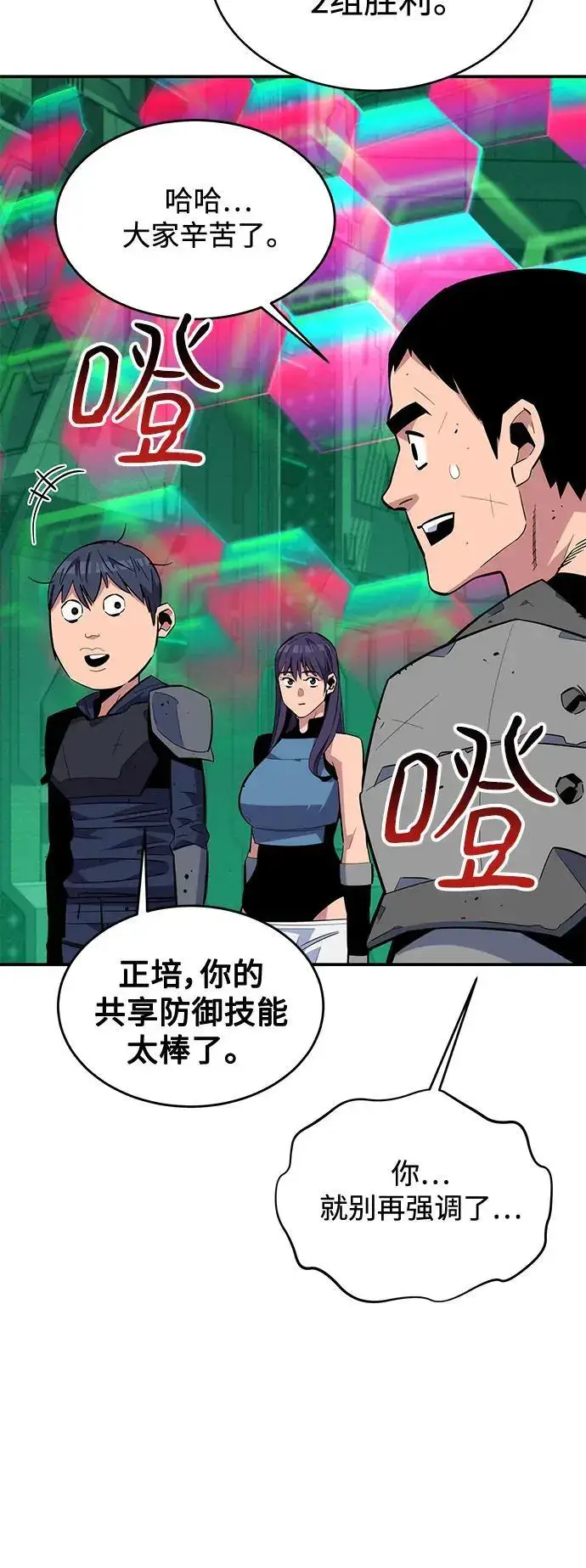 漫画《用分身自动狩猎》[第64话] 乌鸦嘴第12张图