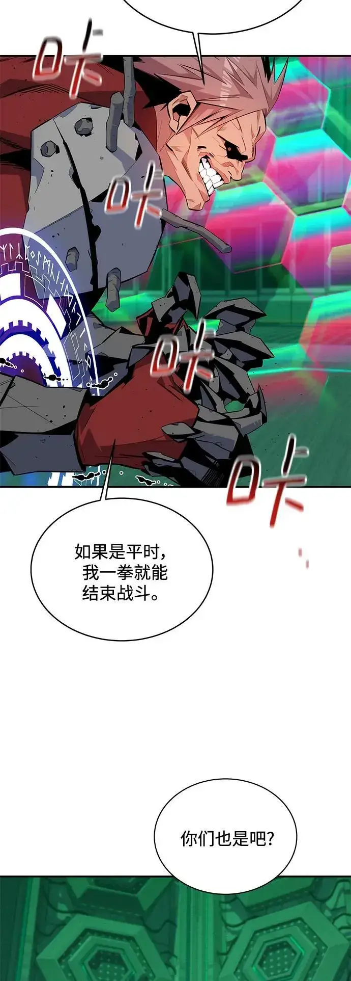 漫画《用分身自动狩猎》[第64话] 乌鸦嘴第21张图